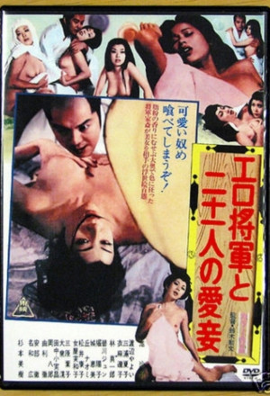 Lustful Shogun and His 21 Mistresses (1972)