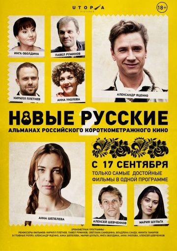 Novie Russk 2 (2015)