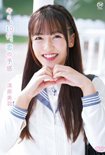 MMRAA-309 You, Teenager, Premonition Of Love / Miu Kiyohara