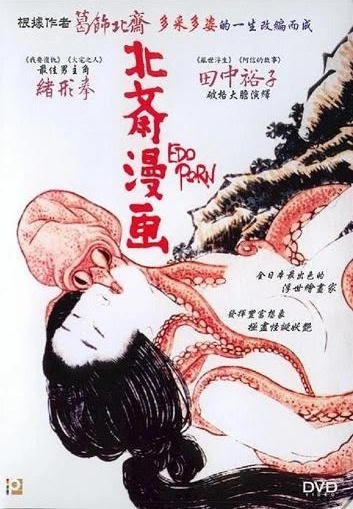 Edo Porn (1981)