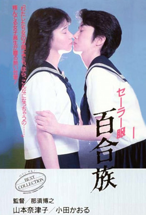 Sailor Uniform: Lily Lovers (1983)