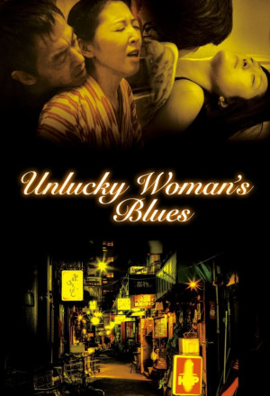 Unlucky Woman’s Blues (2014)