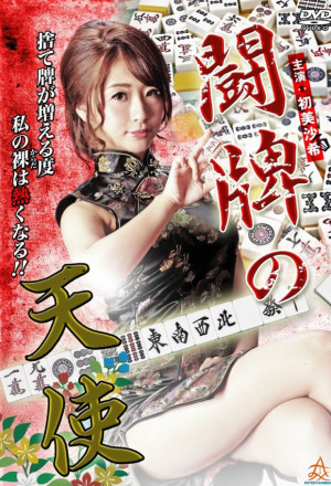 Angel of Mahjong (2016) Angel of Mahjong (2016)