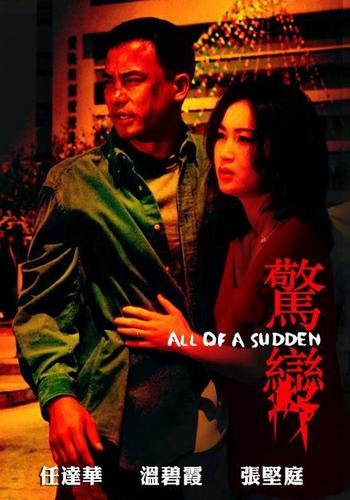 All of a Sudden (1996)