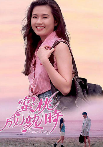 Crazy Love (1993) UNCUT Remastered