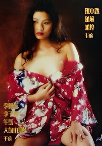 Devil’s Love (1993)