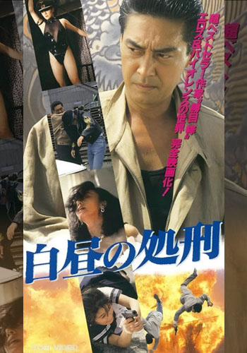 Execution in Broad Daylight (1992)