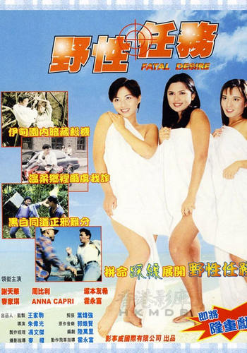 Fatal Desire (1998) Fatal Desire (1998)