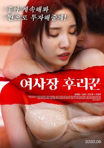 Female Boss Hooker (2020)