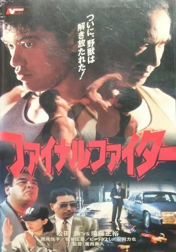 Final Fighter (1994)