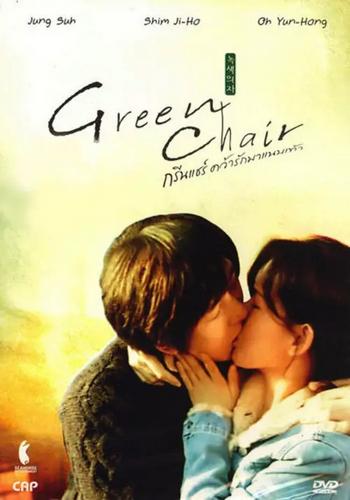 Green Chair (2005) Green Chair (2005)