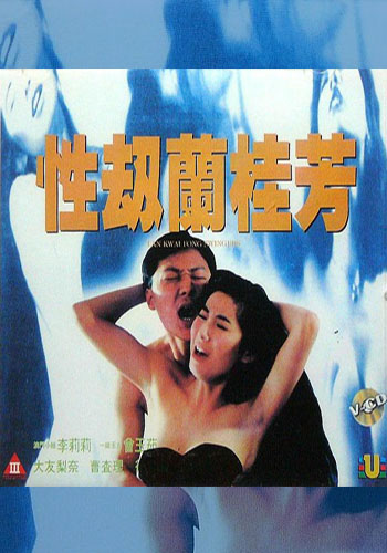 Lan Kwai Fong Swingers (1993)