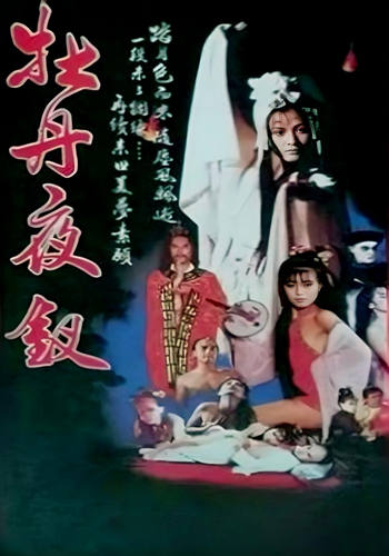 Liu Chai Ghost Story (1993)