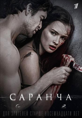 Locust (2014) Erotic Serie – Season 1- 4 Episodes