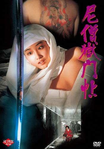 NisΕ gokumon jΕ (1995) NisΕ gokumon jΕ (1995)