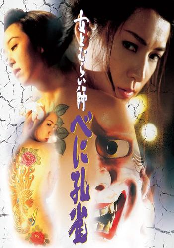 Raging Peacock (1996)