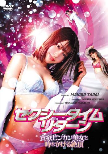 Sexy Time Return: A Time-Spreading Orgasm with a Greedy Sensitive Beauty (2020)