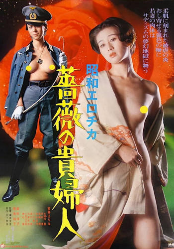 Showa Erotica: The Lady of the Rose (1980) Showa Erotica: The Lady of the Rose (1980)