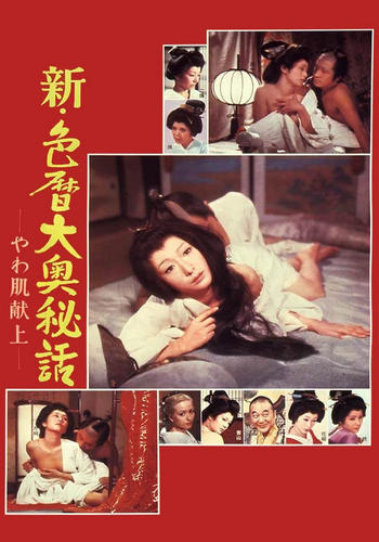 The Blonde in Edo Castle (1972) The Blonde in Edo Castle (1972)