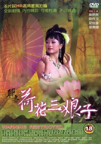 The Ghost Story: Lotus the Beauty (2009)