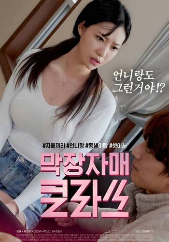 Youngest Sister Class (2020)