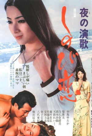 A Blood Stained Love Affair (1974) A Blood Stained Love Affair (1974)