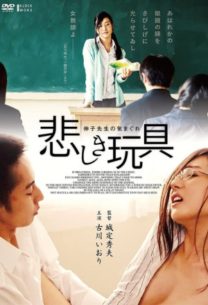 Whim of the Sad Toy Nobuko Teacher (2015) Whim of the Sad Toy Nobuko Teacher (2015)