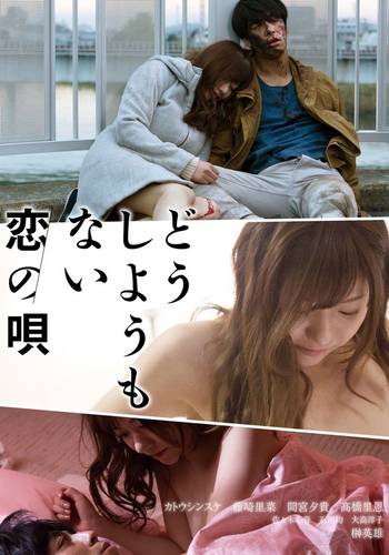 A Helpless Love Song (2018)