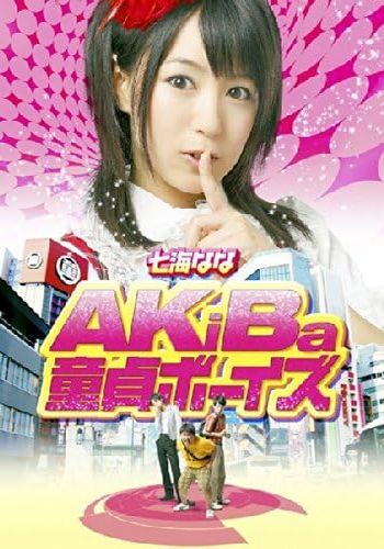 AKiBa virgin boys (2010) AKiBa virgin boys (2010)