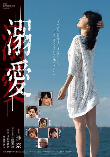 Dekiai (2016)