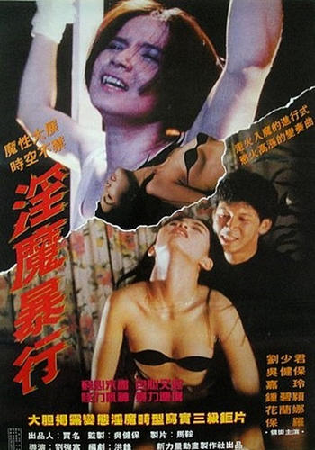 Devil of Love (1994) Devil of Love (1994)
