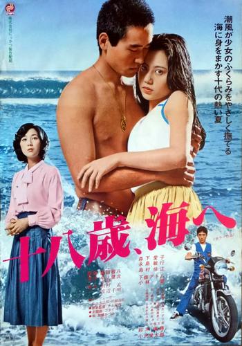 Eighteen Years, to the Sea (1979)