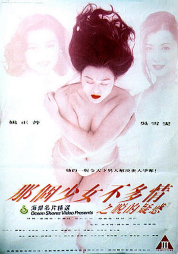 Emotional Girl: Doubt of Distress (1993)