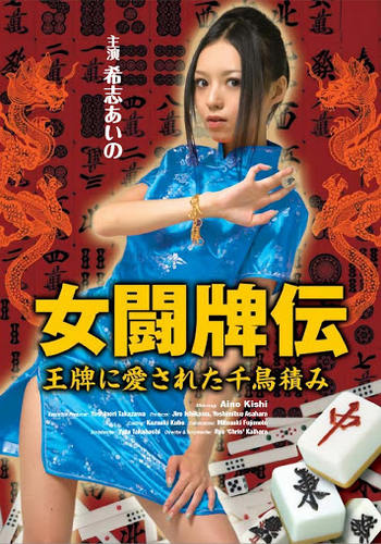 Female Fighting Tiles (2009) Female Fighting Tiles (2009)