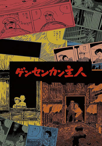 Gensen-Kan Inn (1993)