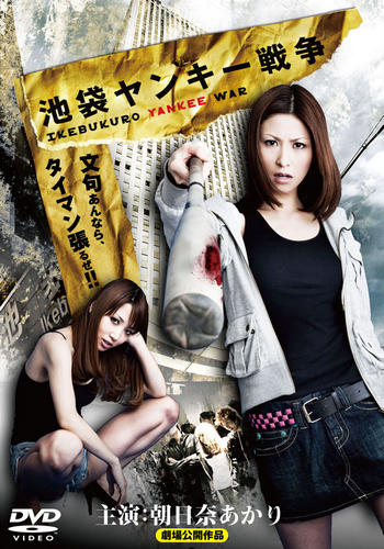 Ikebukuro Yankee War 1 (2010)