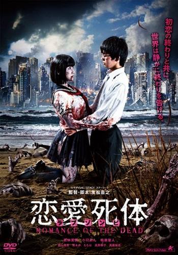 Love Zombie: Romance of the Dead (2015) Love Zombie: Romance of the Dead (2015)
