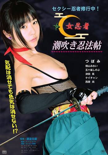 Onna ninja: Shiofuki ninpรด jรด (2015) Onna ninja: Shiofuki ninpรด jรด (2015)