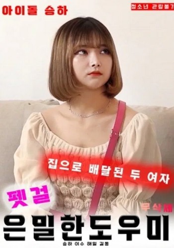 Pet Girl: Secret Helper (2020)