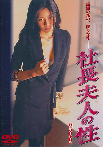 President’s Wife’s Sex (2002)