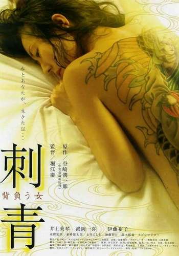 Shisei: Seou onna (2009)