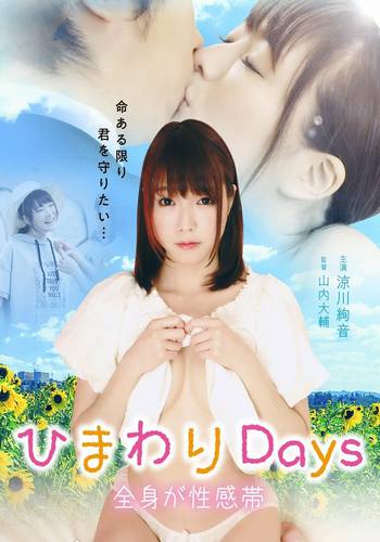 Sunflower Days (2017) Sunflower Days (2017)