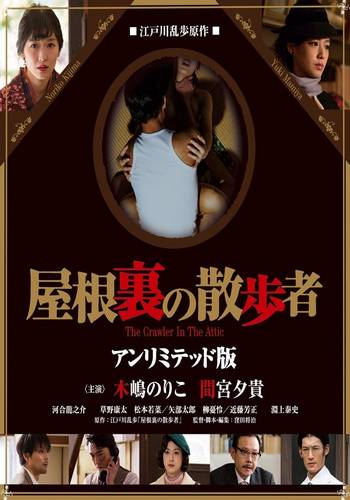 The Crawler In The Attic (2016)