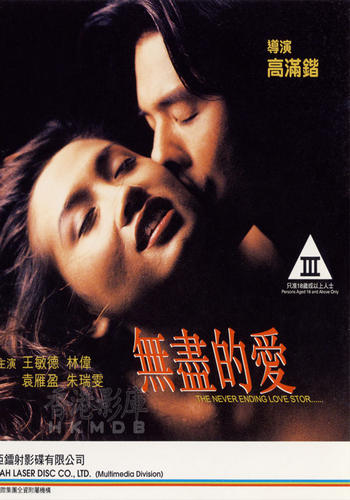 The Never Ending Love Story (1994)