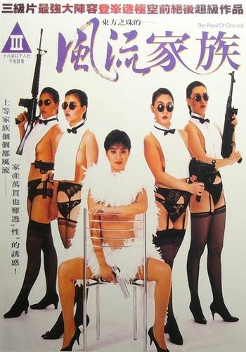 The Pearl of Oriental (1992)