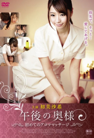 Afternoon Wife’s First Aromatherapy Massage (2015)