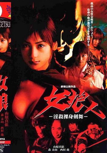 Bounty Hunter Vixens: Treasure of Lust (2002)