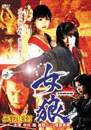 Female Wolf: Alluring Honey Sword (2004)
