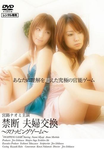 Forbidden Couple Swapping Game (2006)