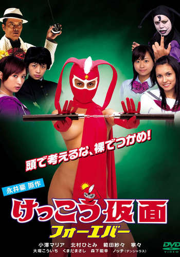 Kekko Kamen Forever (2007)